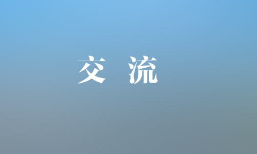 中國(guó)銀行上饒分行黨委書記、行長(zhǎng)魏茂林一行到集團(tuán)座談交流